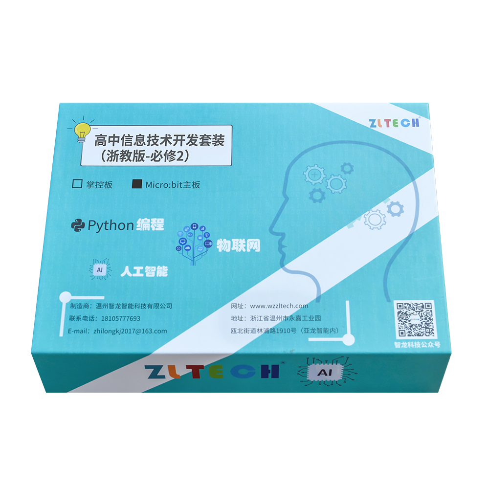 ZL-K02.A型 高中信息技術開發套裝-Micro:bit版
