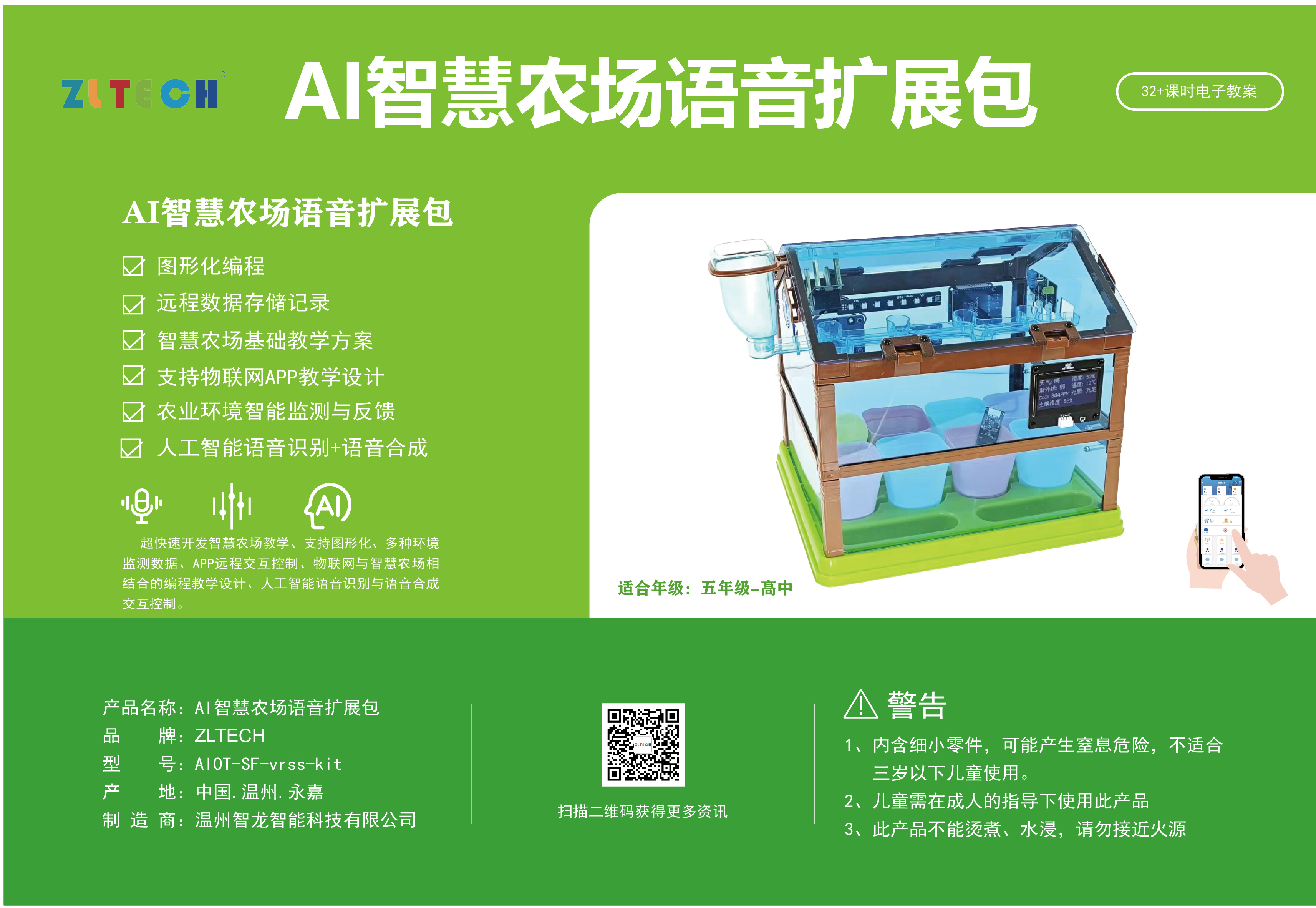 AI智慧農(nóng)場語音擴展包