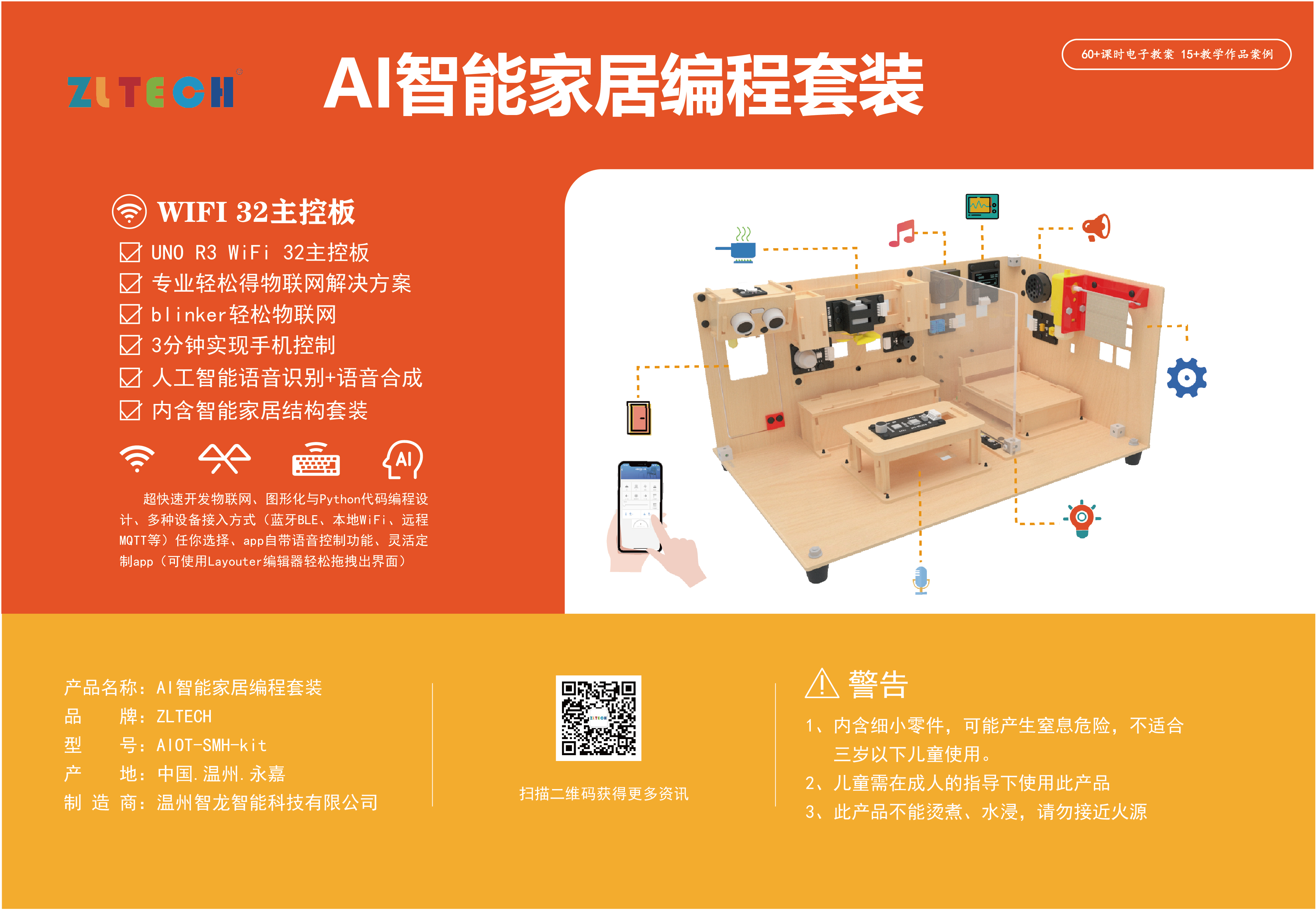 AI智能家居編程套裝