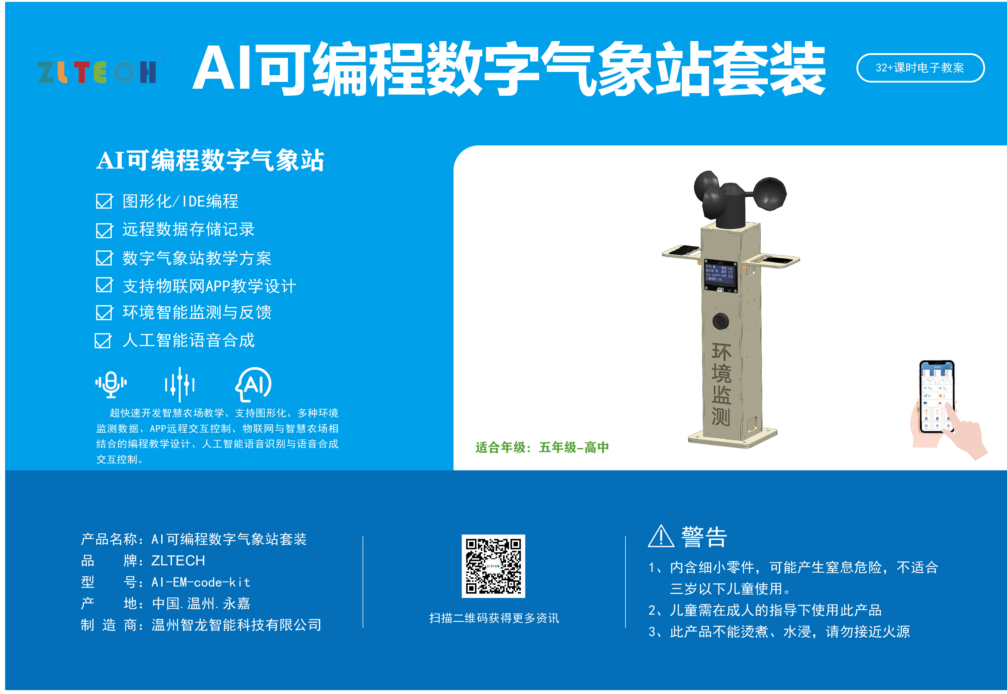 AI可編程教學(xué)氣象站套裝